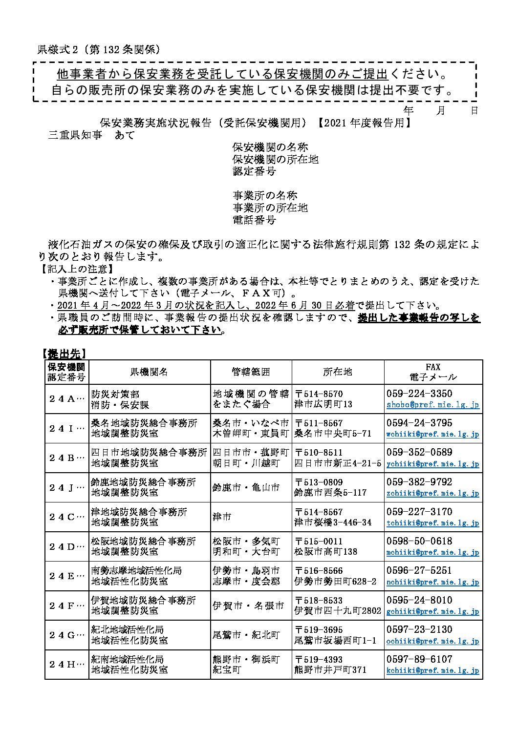 三重県ＬＰガス協会